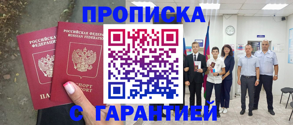 прописка штамп в Осташкове