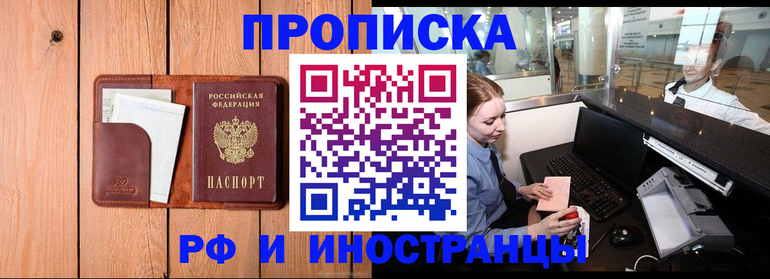 временная прописка в Осташкове