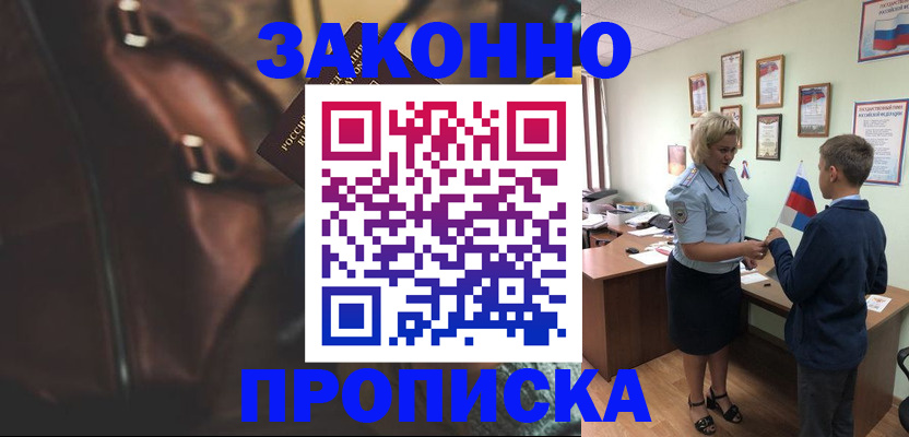 прописка от собственника в Осташкове